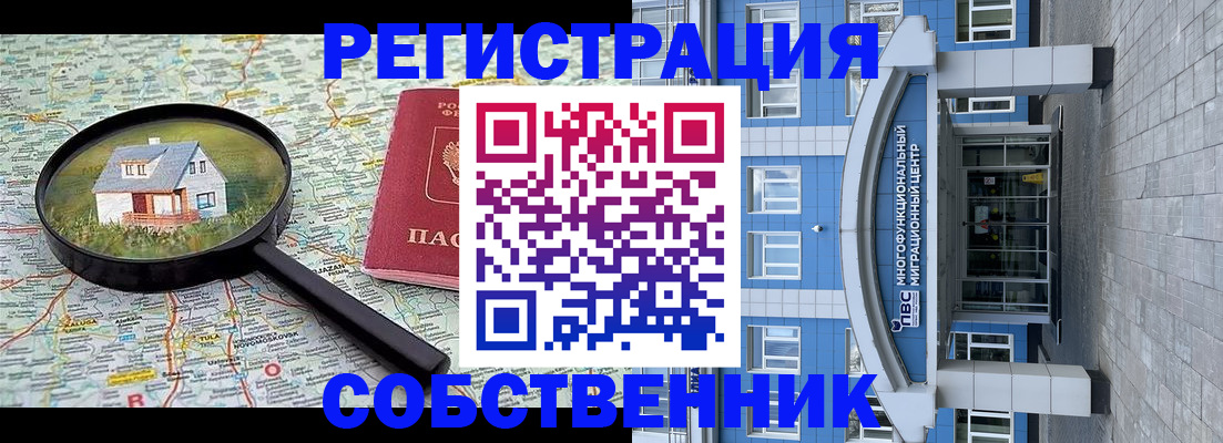 прописка в Ижевске